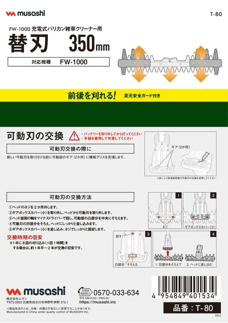 musashiムサシ T-80